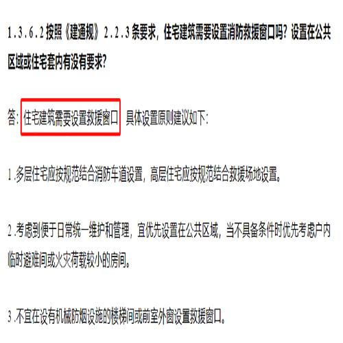 住宅設(shè)置幾個(gè)消防救援窗(圖1) 消防文件.jpg
